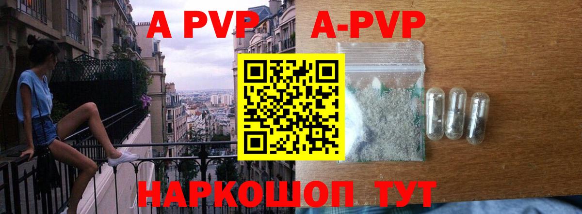 A-PVP  Вход с VPN  Кубинка  APVP VHQ 