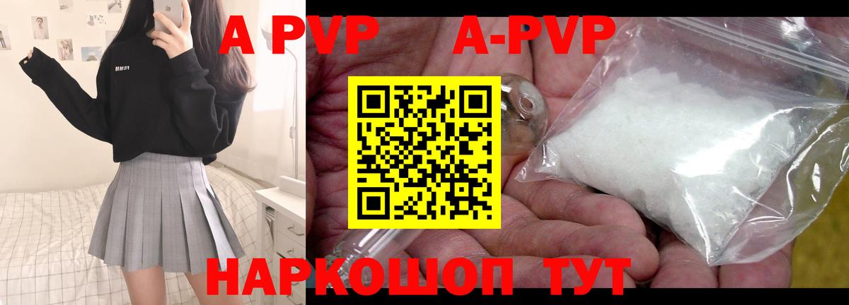 Альфа ПВП Crystall Кубинка