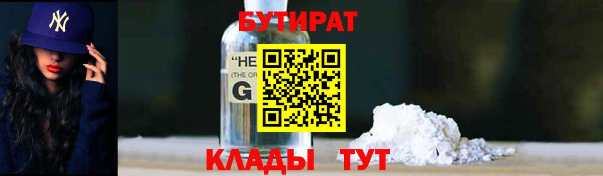 Кубинка  Бутират 1.4BDO  Вход с VPN 
