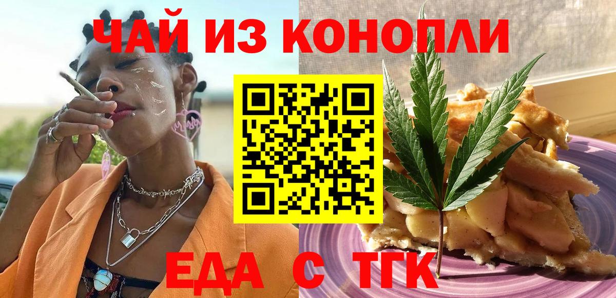 Еда ТГК конопля  Вход с VPN  Кубинка 