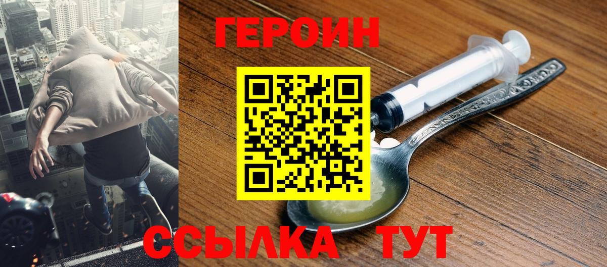 Героин герыч  Вход с VPN  Кубинка 