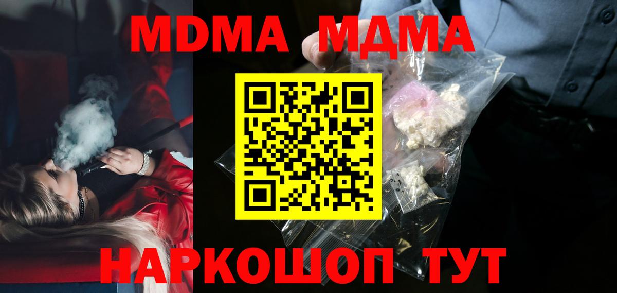 MDMA crystal  МДМА VHQ  Вход с VPN  MDMA  Кубинка 