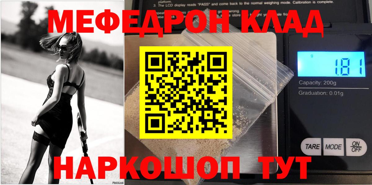 МЕФ кристаллы Кубинка