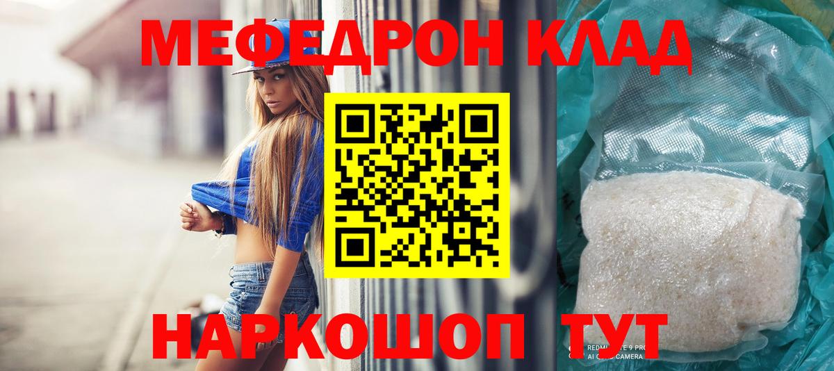 МЯУ-МЯУ  Мефедрон 4 MMC  Мефедрон мука  Вход с VPN  Кубинка 